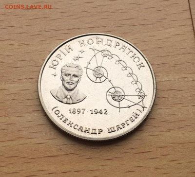 Украина 2 гривны 1997 Юрий Кондратюк 100 лет со дня рождения - ukraina_2_grivny_1997_jurij_kondratjuk_100_let_so_dnja_rozhdenija4