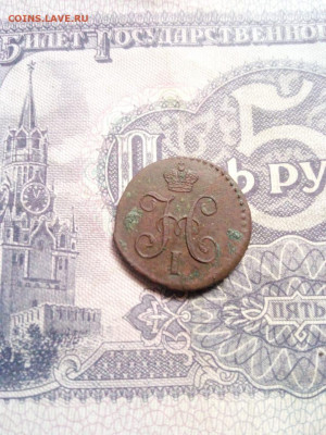 1.4 копейки 1844г см до 19.11.19г в 22.00 по мск - IMG-20191024-WA0007