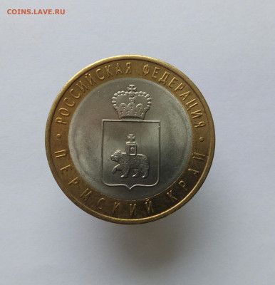 Пермский край, оборот - IMG_20191112_125231_844.JPG