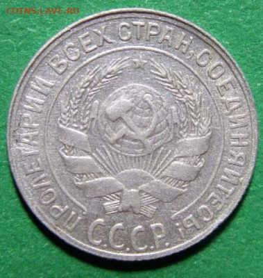 10 копеек 1929г - SAM_4465.JPG