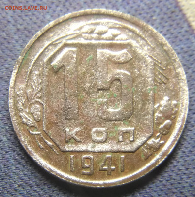 15 копеек 1941 год определение - IMG_20191105_000712