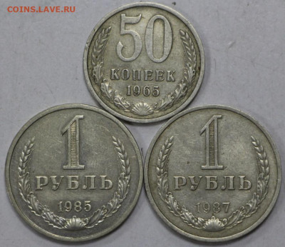 Куплю 1 рубль 1985, 1987 и 50 коп. 1965, 1966 гг. - 31,10,19 021