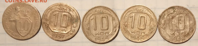 СССР 10 коп 1931,37,45,48гг 15.11.2019 в 22-00 МСК - 2019-11-13 16-50-40 (2).JPG