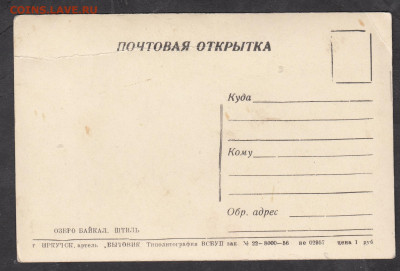 СССР ПК Байкал артель Бытовик г Иркутск до 17 11 - 29а