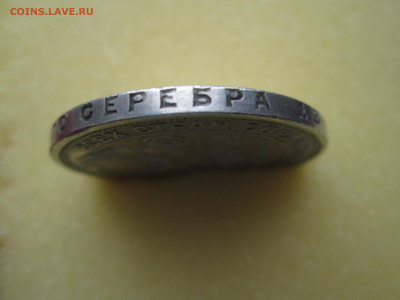 1 рубль 1924г ПЛ - IMG_3746.JPG