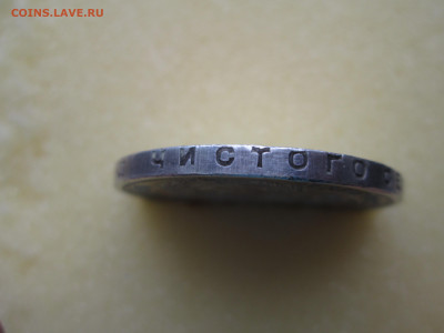 1 рубль 1924г ПЛ - IMG_3745.JPG