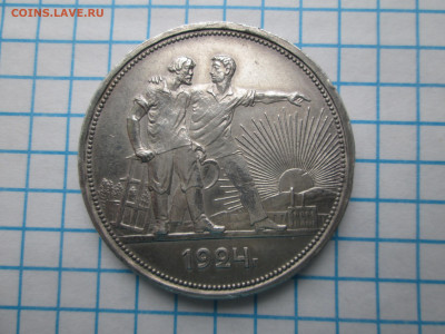 1 рубль 1924г ПЛ - IMG_3722.JPG