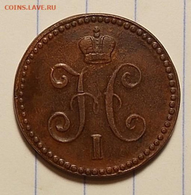 1 копейка 1843 ем до 18.11.19 до 22-00 по мск - DSCN1903.JPG