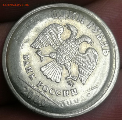 Один рубль 2009 ММД, тройной удар с разворотом - IMG_20191113_181306