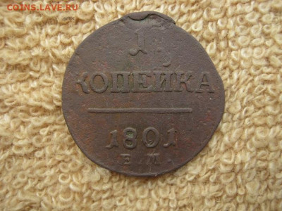 1 Копейка 1801 ЕМ ( Брак, передатировка) до 22-00 17.11.2019 - IMG_0419.JPG