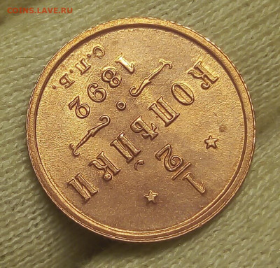 2 КОПЕЙКИ 1892г АIII в штемпельном блеске до 15.11.19 - IMG_20191110_195034