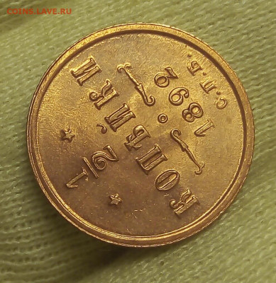 2 КОПЕЙКИ 1892г АIII в штемпельном блеске до 15.11.19 - IMG_20191110_194943