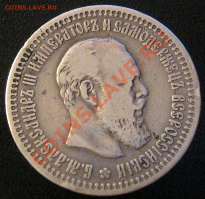 _______50 копеек 1894г. - IMG_2606.JPG