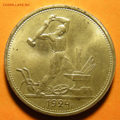 Полтинник 1924 ТР - без обращения. Оценка. - DSCN5902.JPG