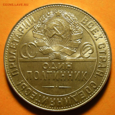 Полтинник 1924 ТР - без обращения. Оценка. - DSCN5906.JPG