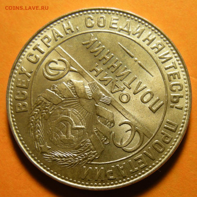 Полтинник 1924 ТР - без обращения. Оценка. - DSCN5908.JPG