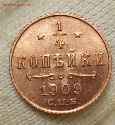4 КОПЕЙКИ 1909г АUNC до 15.11.19 - IMG_20191112_100200