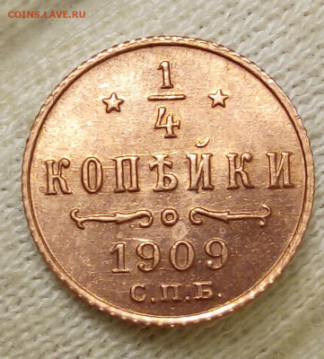 4 КОПЕЙКИ 1909г АUNC до 15.11.19 - IMG_20191112_100405