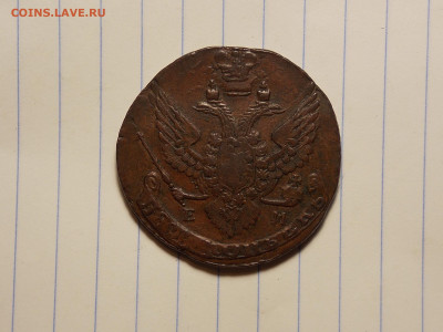 5 копеек 1790 ем в коллекцию до 18.11.19 до 22-00 по мск - DSCN1977.JPG