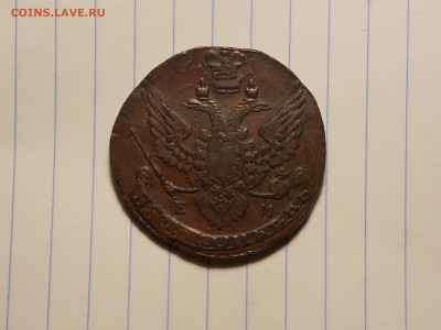 5 копеек 1790 ем в коллекцию до 18.11.19 до 22-00 по мск - DSCN1980.JPG