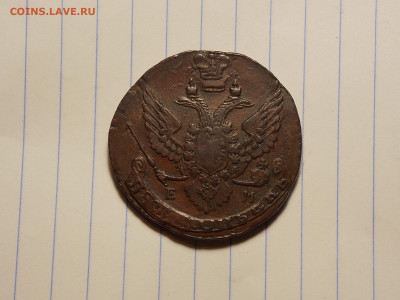 5 копеек 1790 ем в коллекцию до 18.11.19 до 22-00 по мск - DSCN1983.JPG