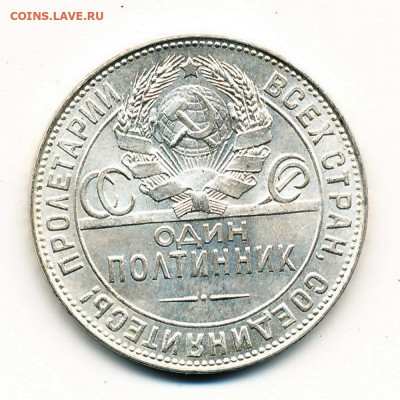 Полтинник 1924 ТР - без обращения. Оценка. - IMG_0002