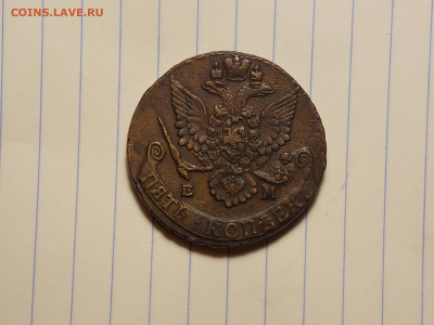 5 копеек 1784 ем в коллекцию до 18.11.19 до 22-00 по мск - DSCN2076.JPG