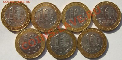 10 руб 2002г Министерства с номинала до 3.08.2011 - IMG_1482