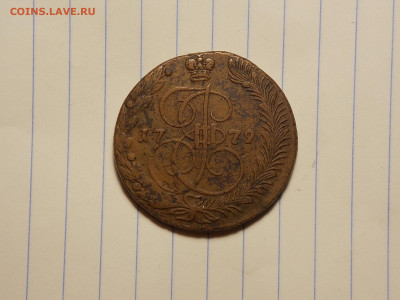 5 копеек 1779 ем в коллекцию до 18.11.19 до 22-00 по мск - DSCN2090.JPG