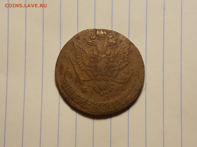 5 копеек 1779 ем в коллекцию до 18.11.19 до 22-00 по мск - DSCN2109.JPG