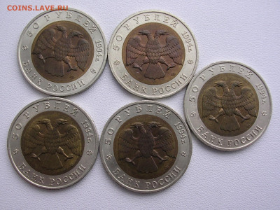 50 рублей 1994 год КК до до 19.19. - DSCN4648