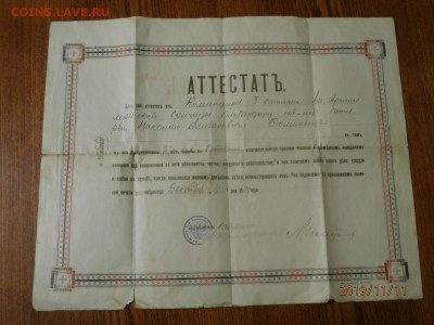 Аттестат бомбардира. 1909г. Оценка - PB110298.JPG