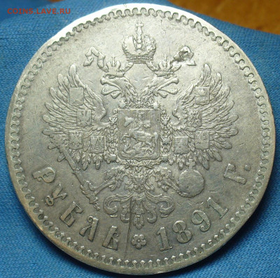 Рубль 1891 года АГ С 200 рублей До 16.11.19 в 22.00 МСК - P1520602.JPG