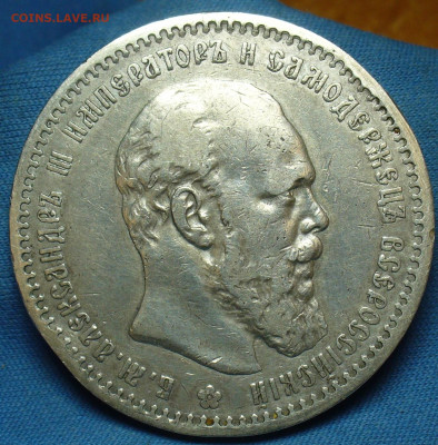 Рубль 1891 года АГ С 200 рублей До 16.11.19 в 22.00 МСК - P1520597.JPG