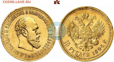 10 рублей 1894 год + 5 рублей 1841 год - 94