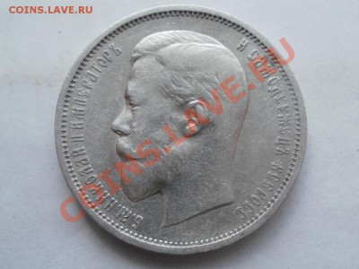 Редкий Полтинник 1909г до 6.08.2011г 22.00мск - P7304321.JPG