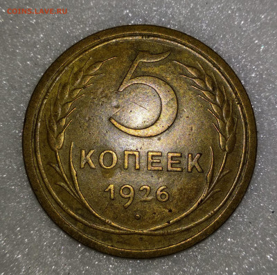 5 копеек 1926 г., с 200,  до 16.11.19 г. 22.00 Мск - IMG_20191113_220311_thumb