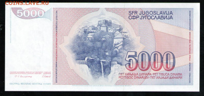 ЮГОСЛАВИЯ 5000 ДИНАР 1985 UNC - 20 001