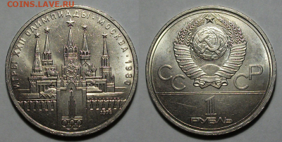 Юб. рубли СССР - Олимпиада-80 _ UNC с 200р. до 19 нояб. - 5