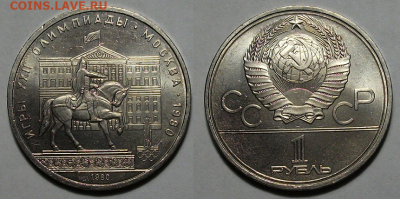 Юб. рубли СССР - Олимпиада-80 _ UNC с 200р. до 19 нояб. - 2