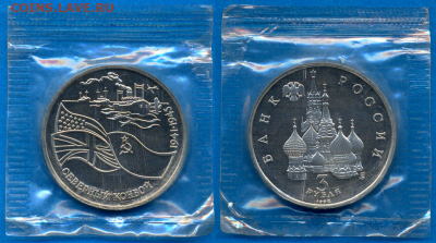 3 руб. 1992г. Сев. конвой, запайка с 200р. до 19 нояб. в 22: - Безымянный