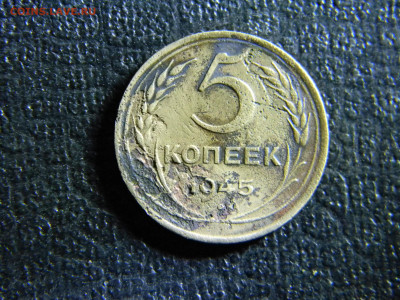 5 копеек 1945 до 15.11 в 22.00 по Москве - Изображение 6765