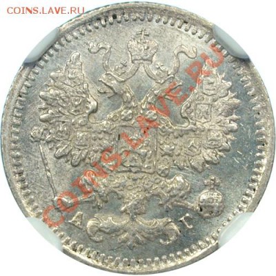 5 коп. 1893 г. СПБ-АГ,  NGC MS65 - 5-1893-1