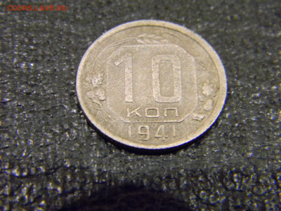 10 копеек 1941  до 15.11 в 22.00 по Москве - Изображение 6657