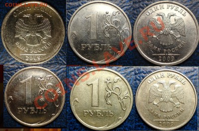 Подборка 1руб. 2009г. ОЦЕНКА. - 2