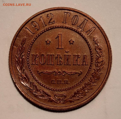 1 Копейка 1912г СПБ UNC. - 20191108_153335