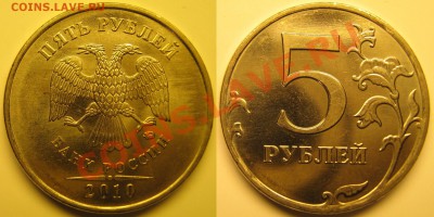 5руб2010ммд шт.3.2И до 3.08.2011 - шт.И