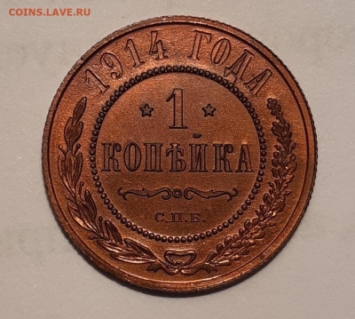1 Копейка 1914г СПБ UNC. - 20191108_152633_001