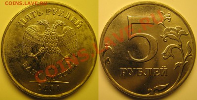 5руб2010ммд шт.3.2Ж до 3.08.2011 - шт.Ж