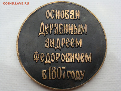 Медаль. 170 лет ИЖМАШ до 17.11.2019 - М2-45+.JPG